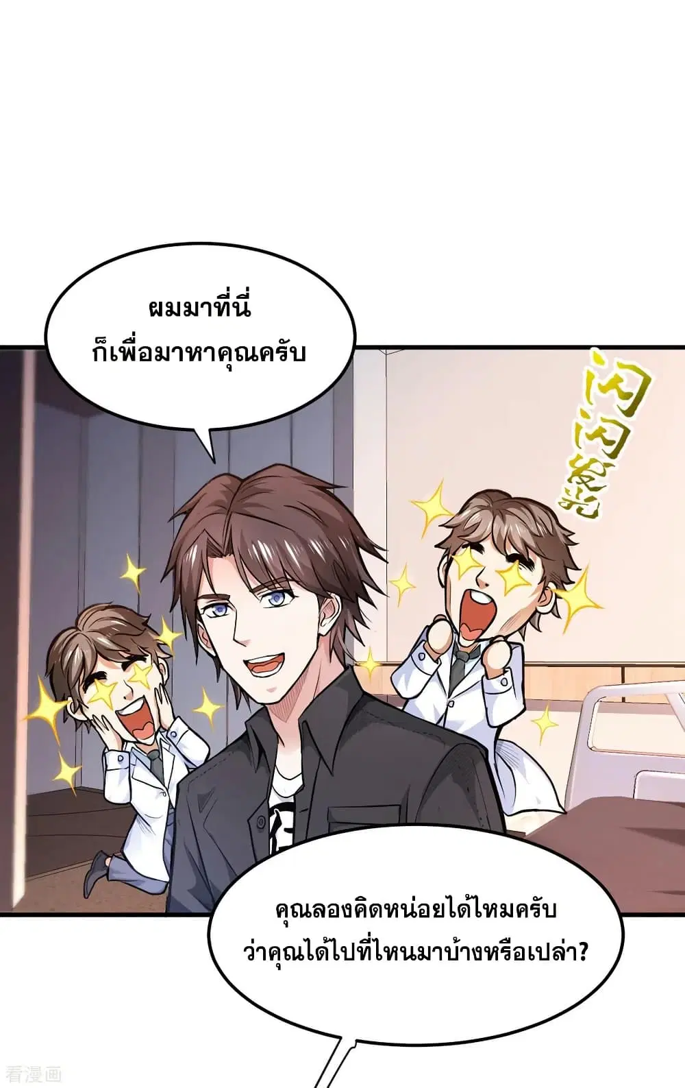 Peerless Doctor in the City ตอนที่ 121 — page 25 of 34