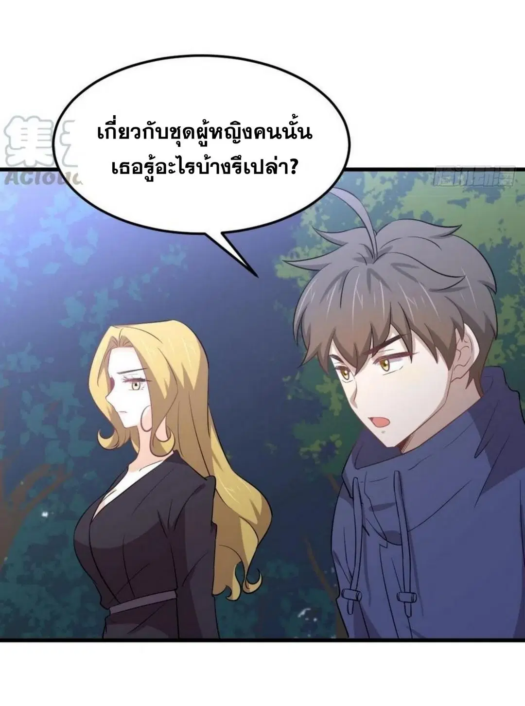 Immortal Swordsman in the Reverse World ตอนที่ 204 — page 6 of 39