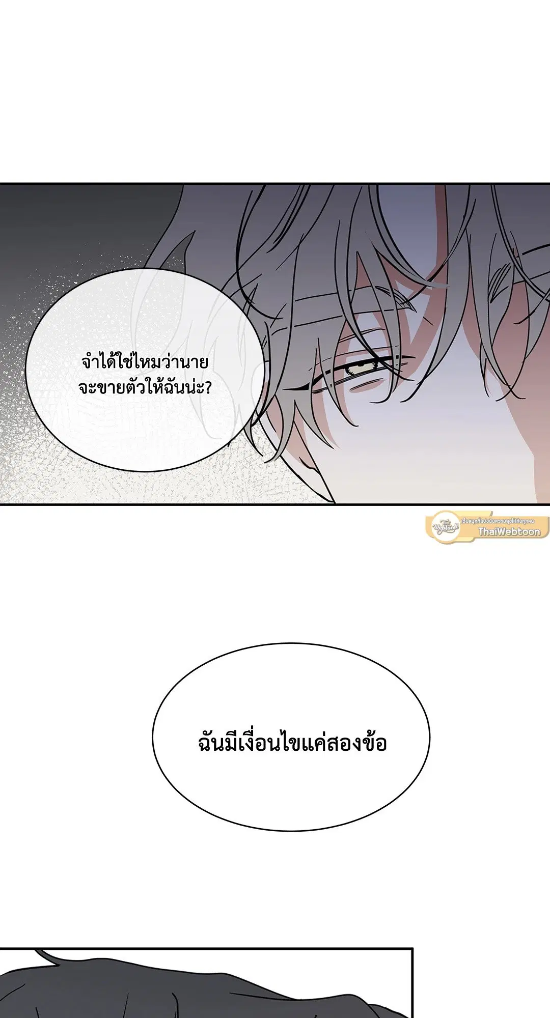 Low Tide in Twilight ตอนที่ 29 — page 58 of 68
