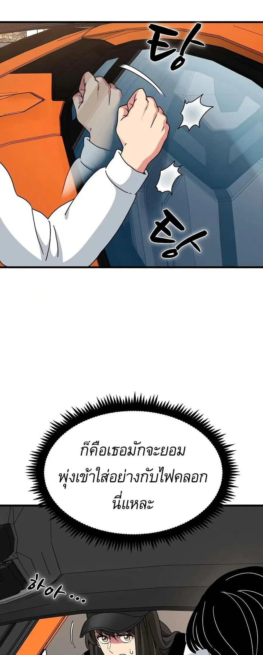 The Turning Point ตอนที่ 116 — page 54 of 60