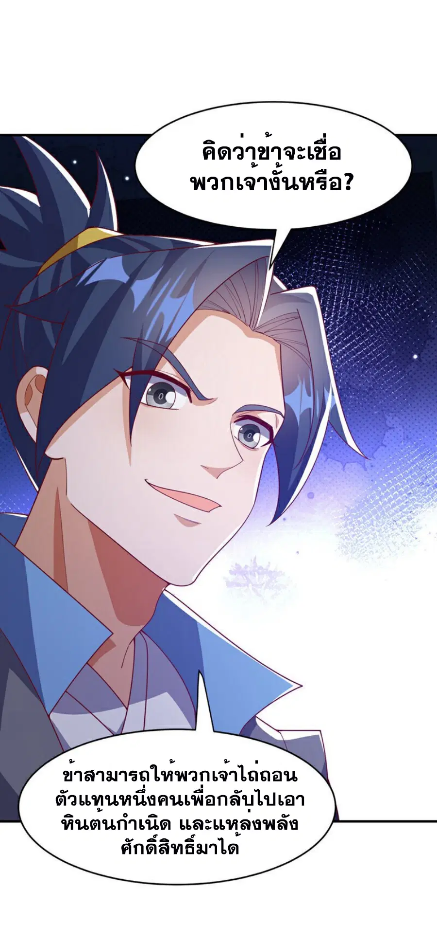 Wu Ni ตอนที่ 385 — page 9 of 34