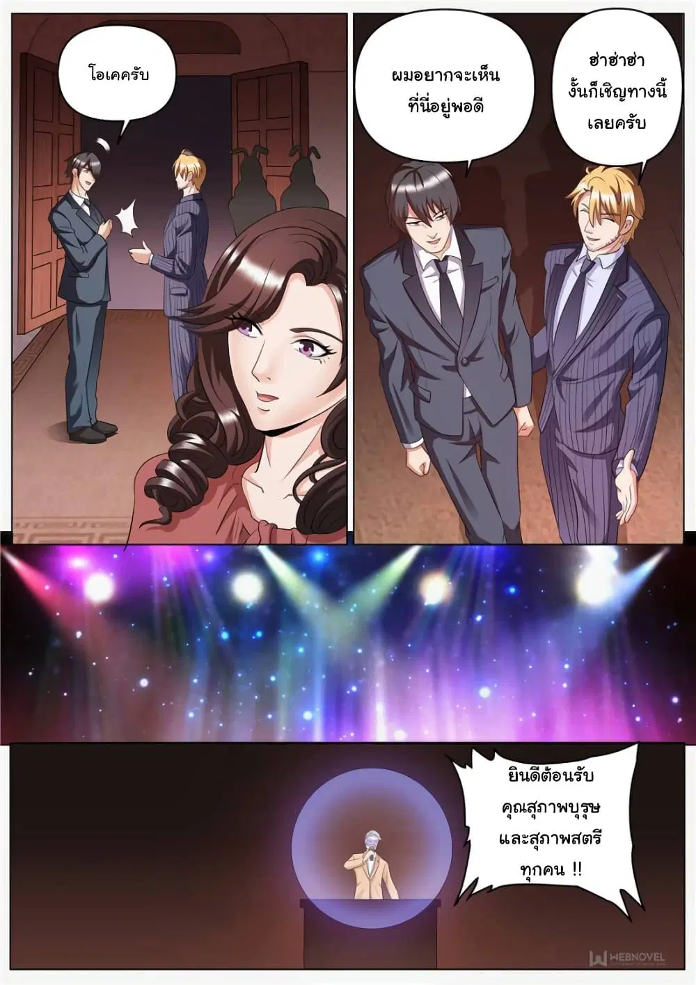 The Superb Captain in the City ตอนที่ 255 — page 7 of 12