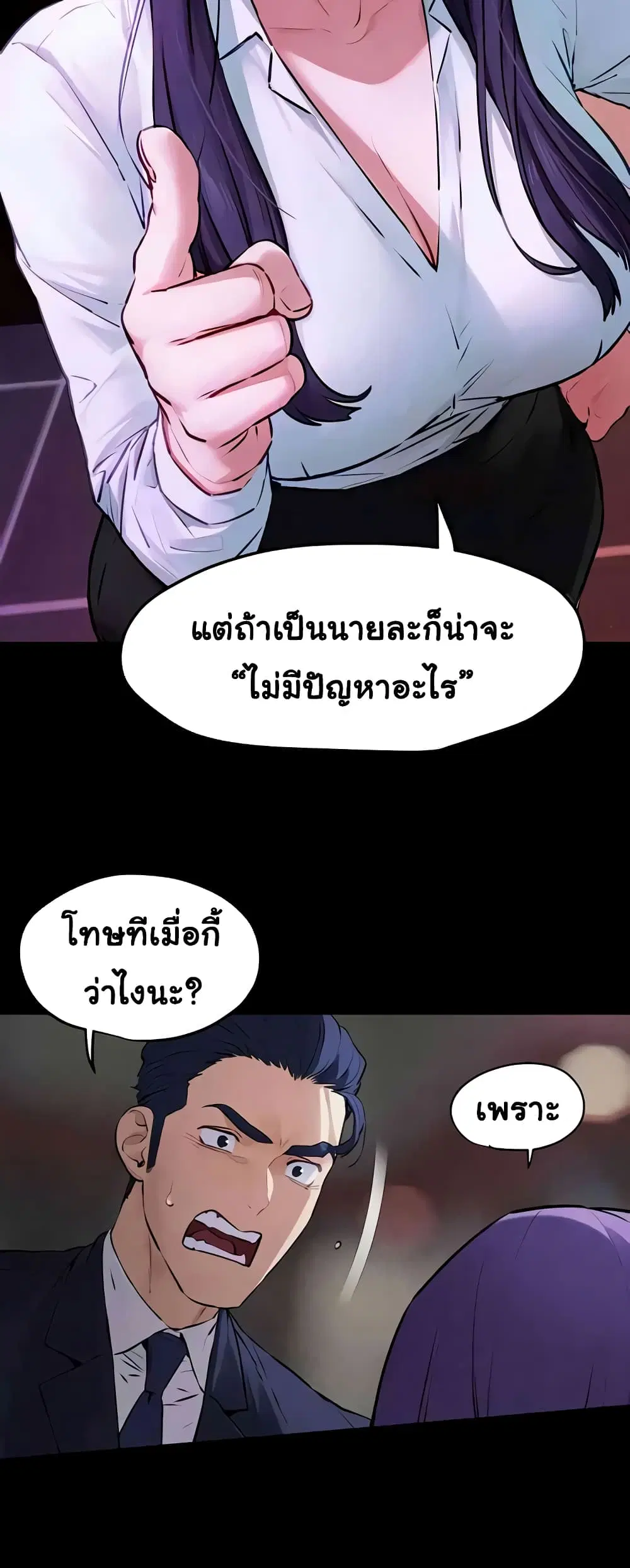 Moby Dick ตอนที่ 17 — page 9 of 50