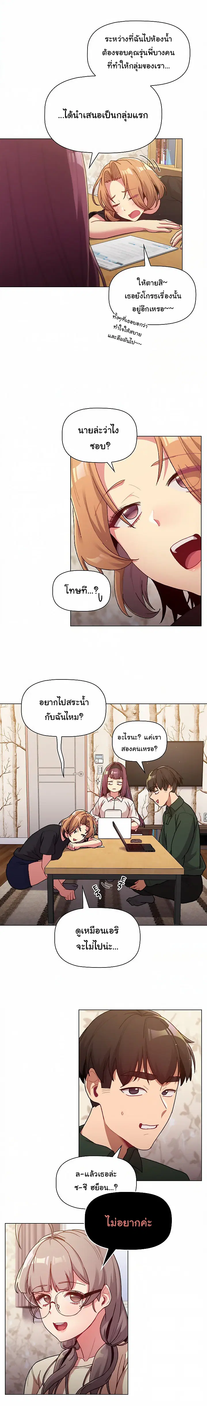 What Do I Do Now? ตอนที่ 39 — page 3 of 21