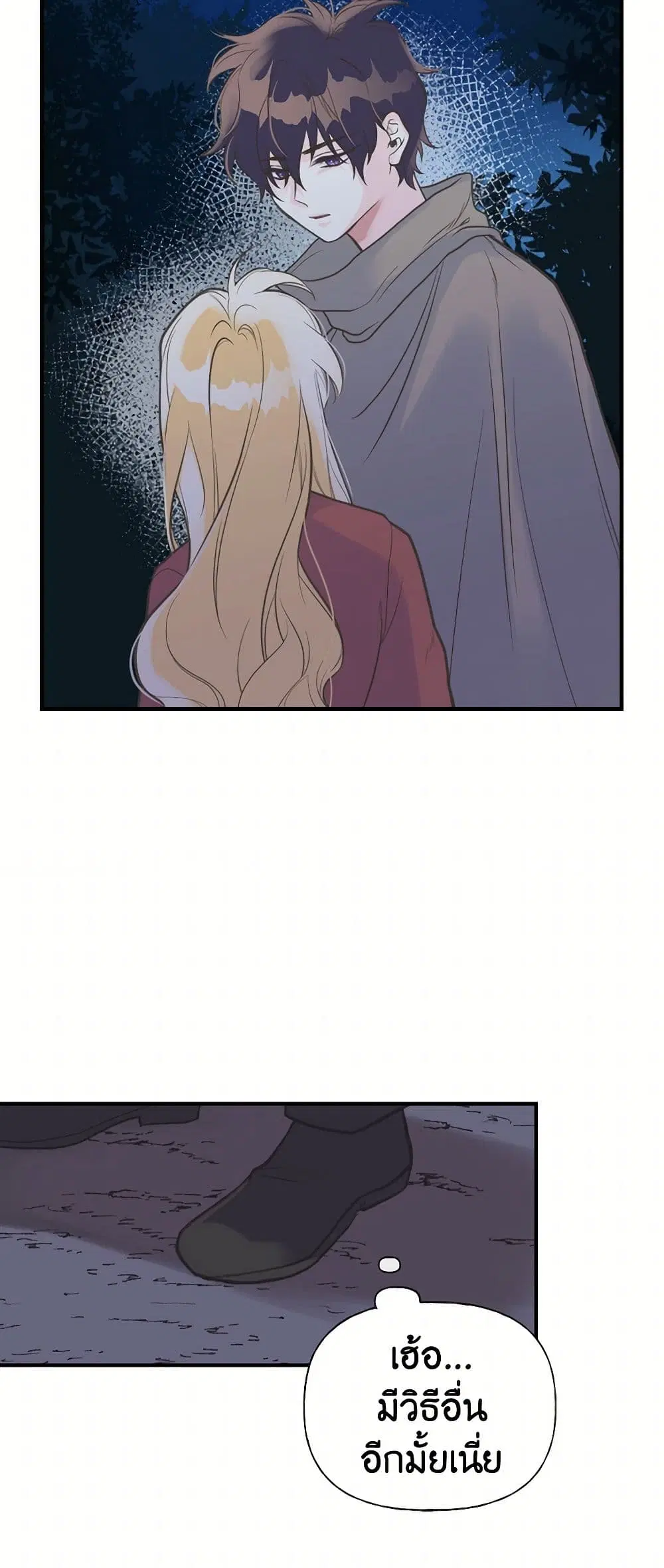 My Sister Picked up the Male Lead ตอนที่ 10 — page 31 of 37