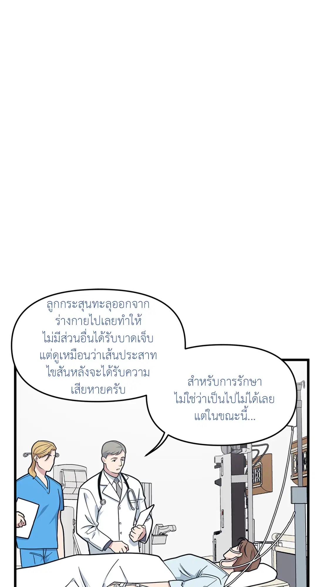 Full Volume ตอนที่ 32 — page 20 of 67