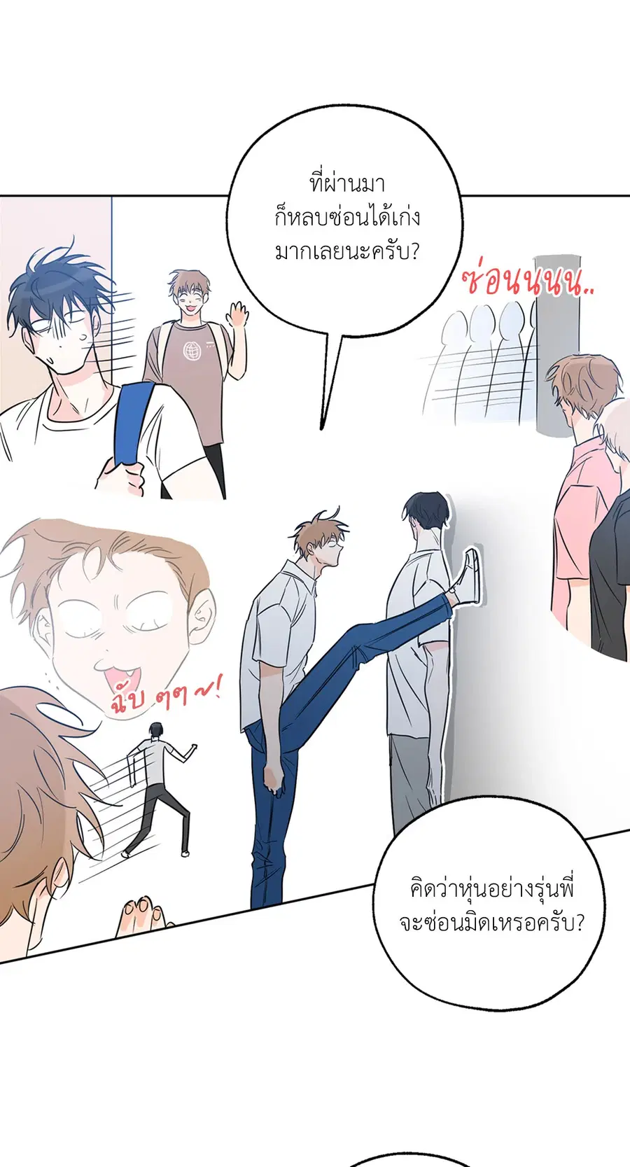 Lucky Paradise ตอนที่ 24 — page 43 of 74
