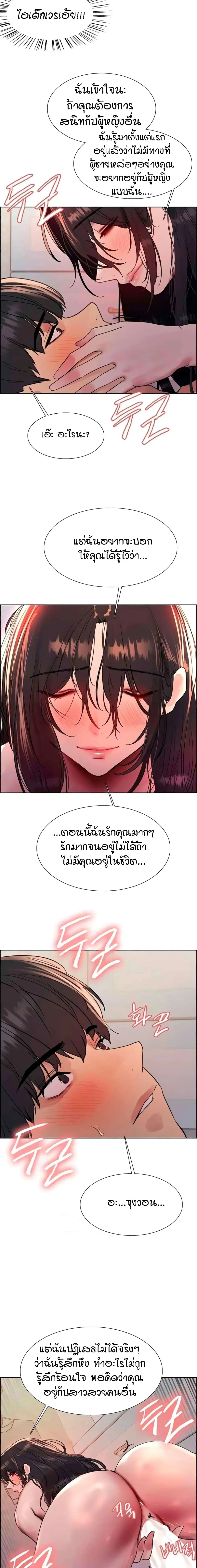 Sex-Stop Watch ตอนที่ 92 — page 12 of 19