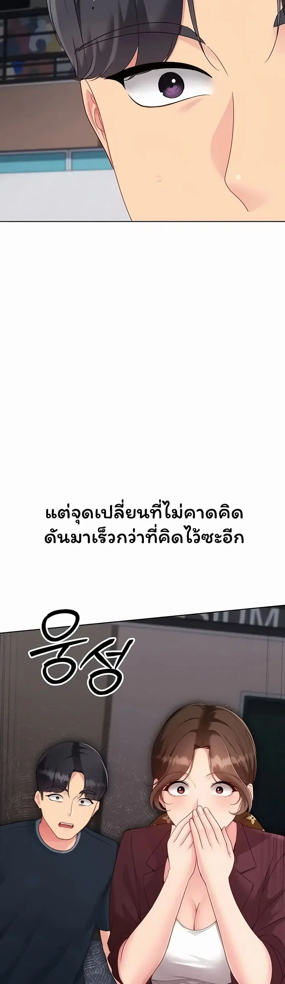 Set Up ตอนที่ 115 — page 50 of 51