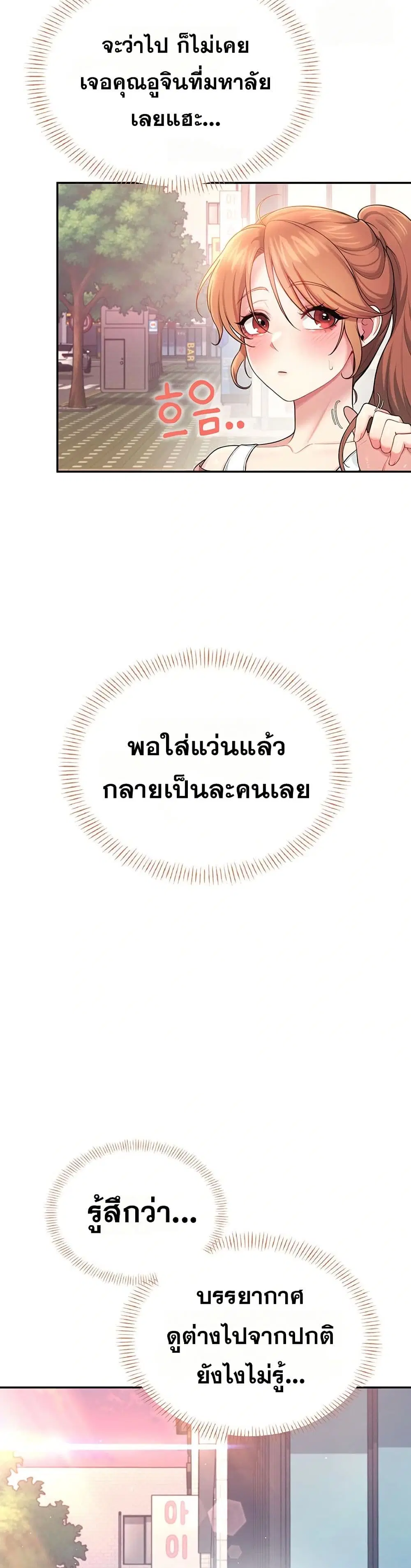 Wireless Touch ตอนที่ 39 — page 3 of 51