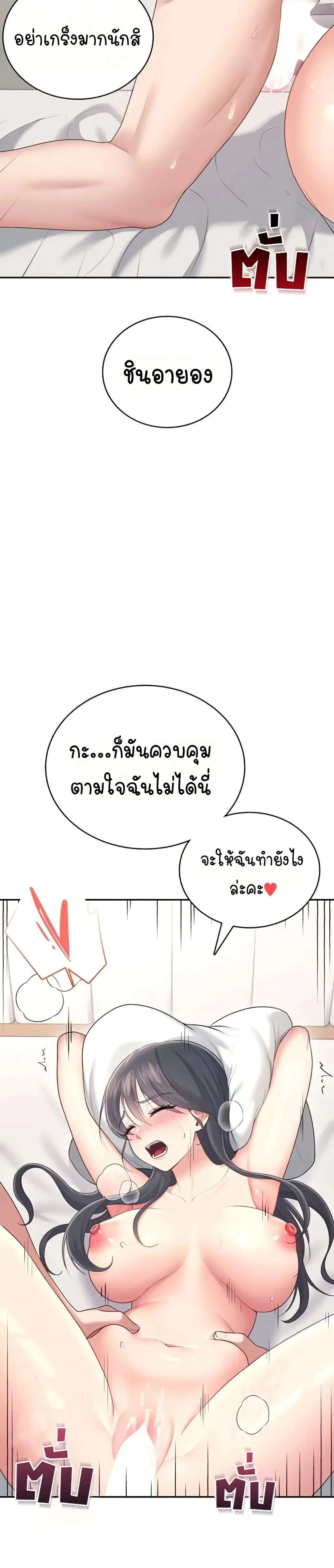 Wireless Touch ตอนที่ 66 — page 8 of 51