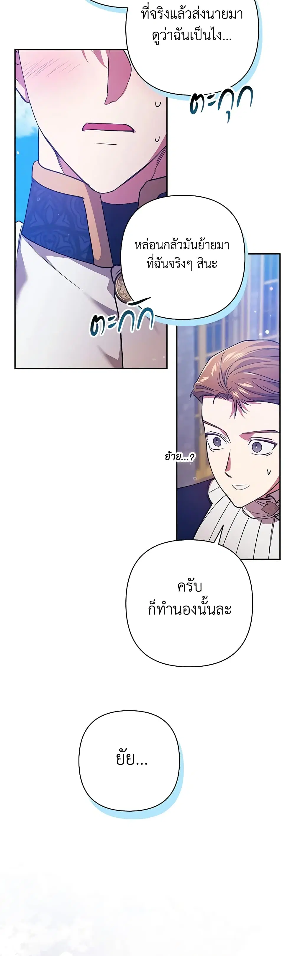 The Broken Ring – This Marriage Will Fail Anyway ตอนที่ 56 — page 37 of 48