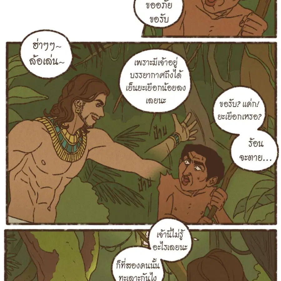 ENNEAD ตอนที่ 113 — page 33 of 69
