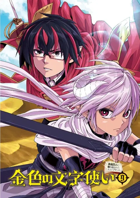 Konjiki no Moji Tsukai – Yuusha Yonin ni Makikomareta Unique Cheat ตอนที่ 41 — page 2 of 30