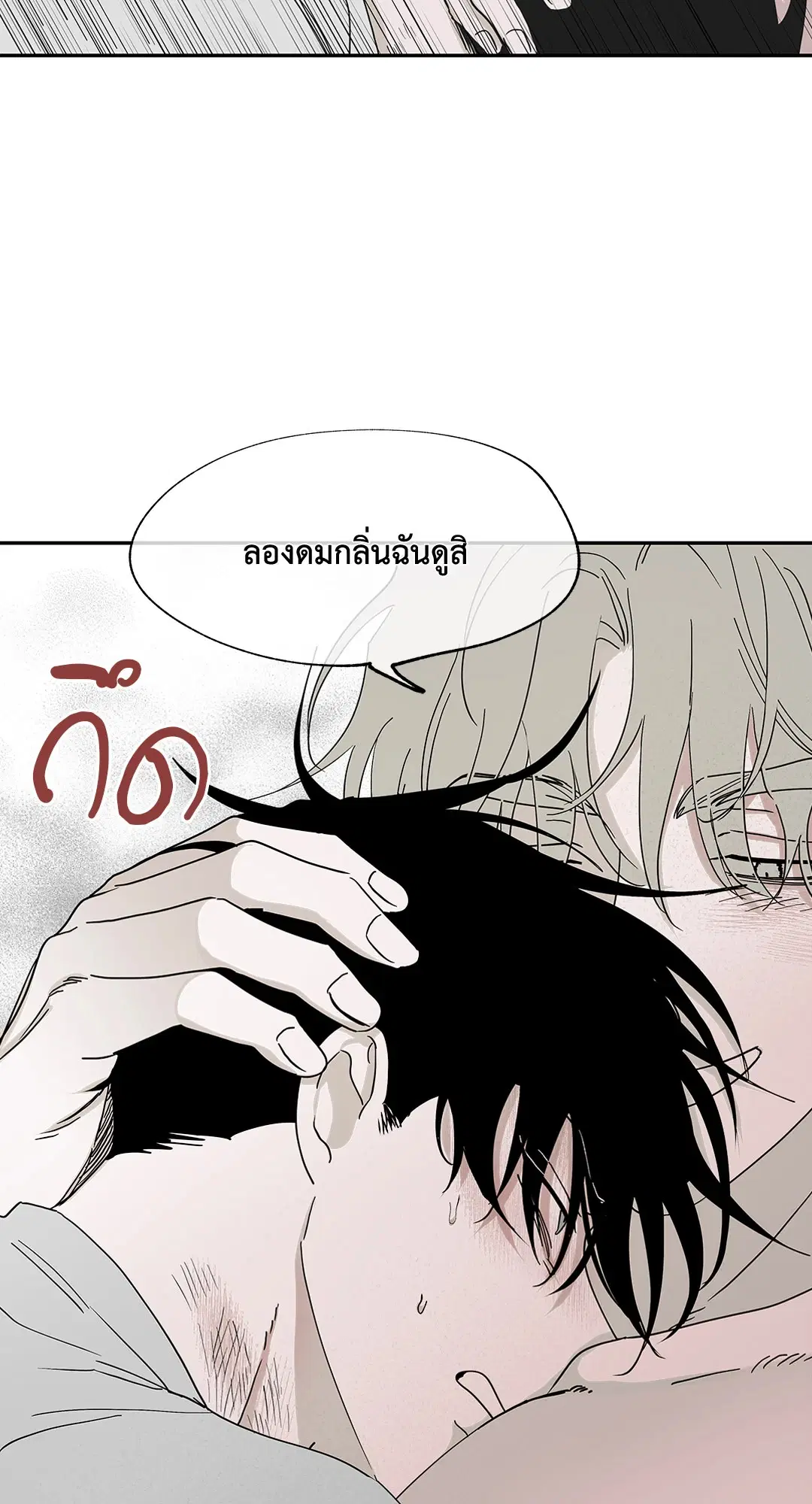 Low Tide in Twilight ตอนที่ 10 — page 12 of 53
