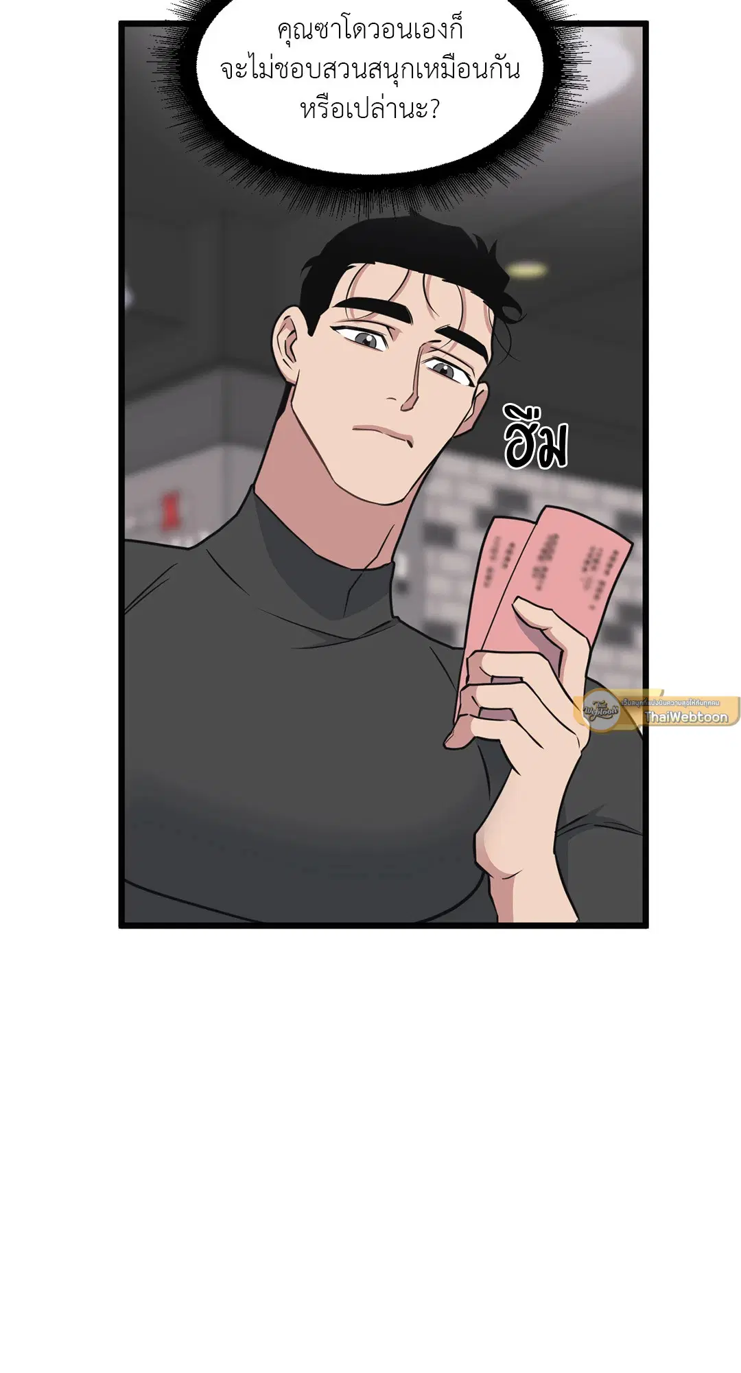 Full Volume ตอนที่ 73 — page 39 of 61