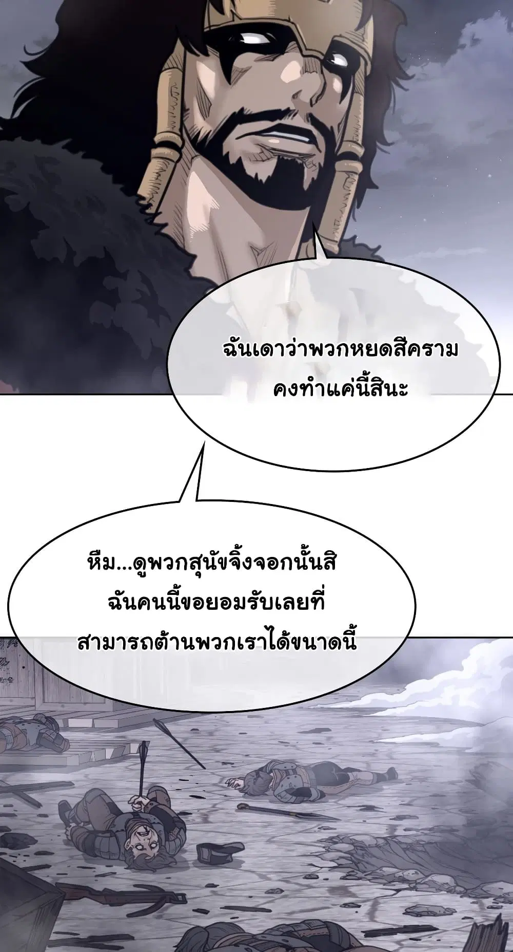 Perfect Half ตอนที่ 149 — page 18 of 50
