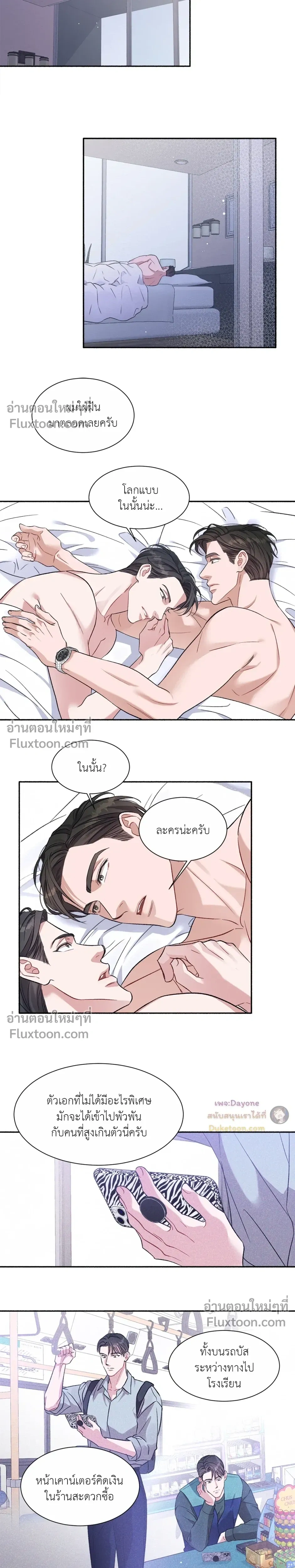 Dramatic Love – ดราม่าติก เลิฟ ตอนที่ 3 — page 13 of 23
