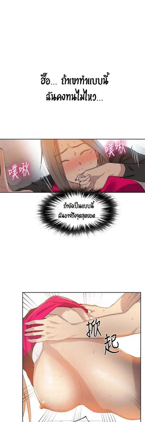 Secret Class ตอนที่ 32 — page 33 of 43