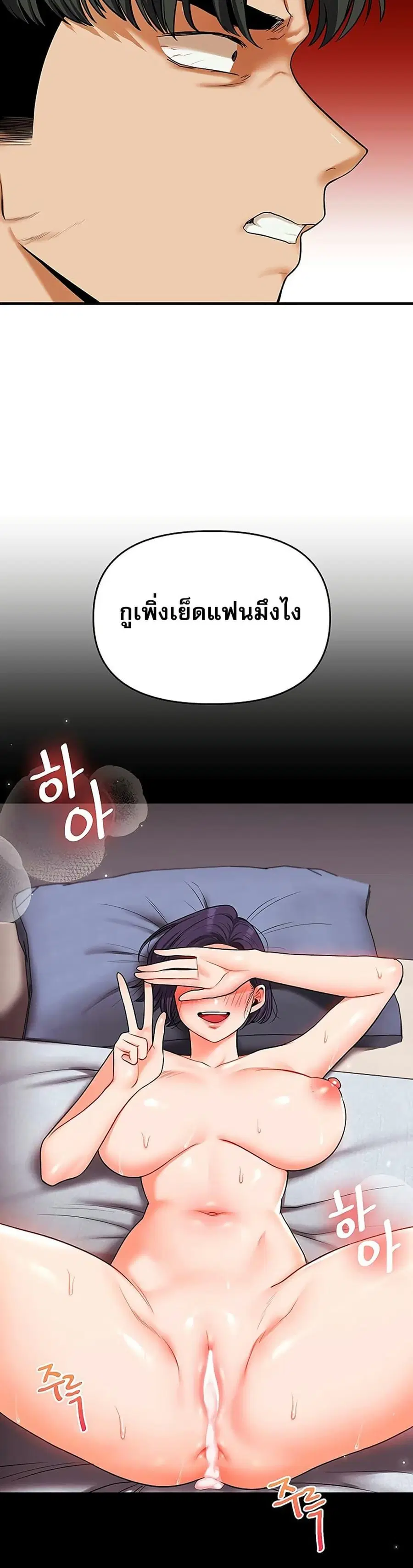 Relationship Reversal ตอนที่ 61 — page 18 of 51