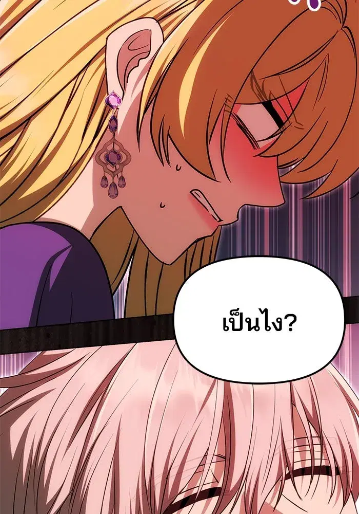 One Husband is Enough – เกมรักจับสามี ตอนที่ 19 — page 62 of 140
