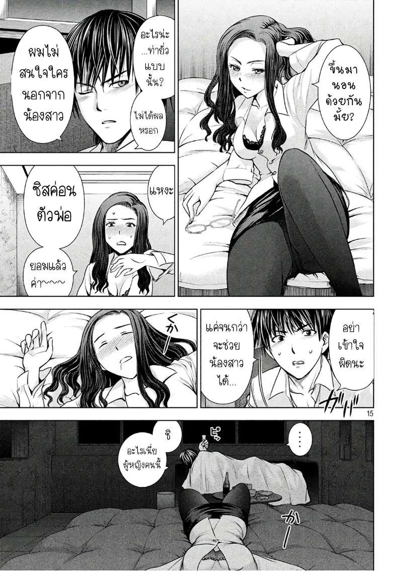Satanophany ตอนที่ 50 — page 15 of 21