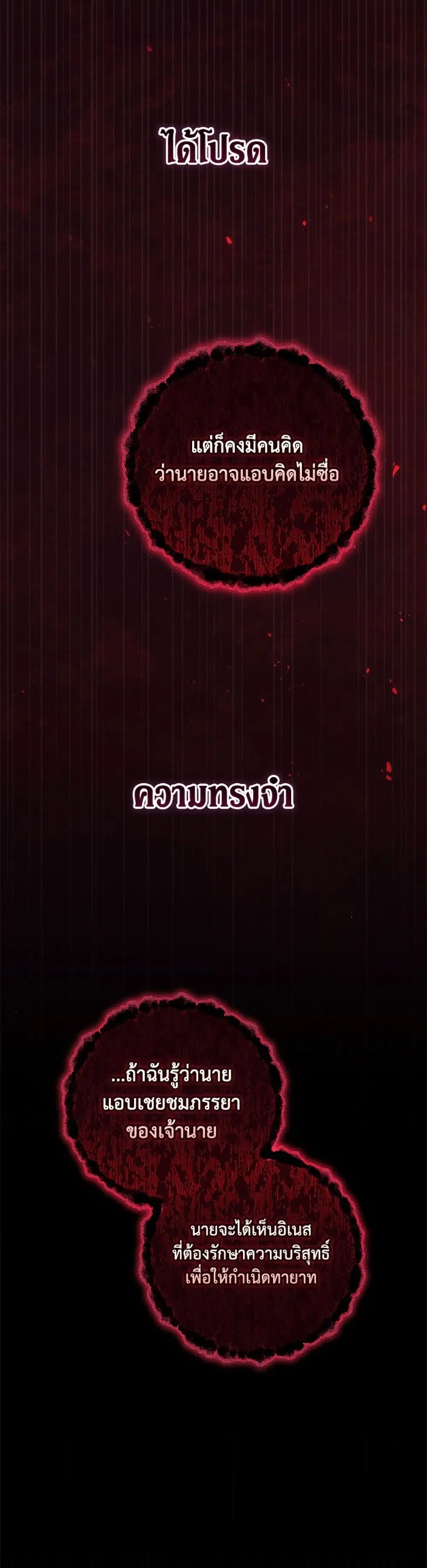 The Broken Ring – This Marriage Will Fail Anyway ตอนที่ 99 — page 46 of 82