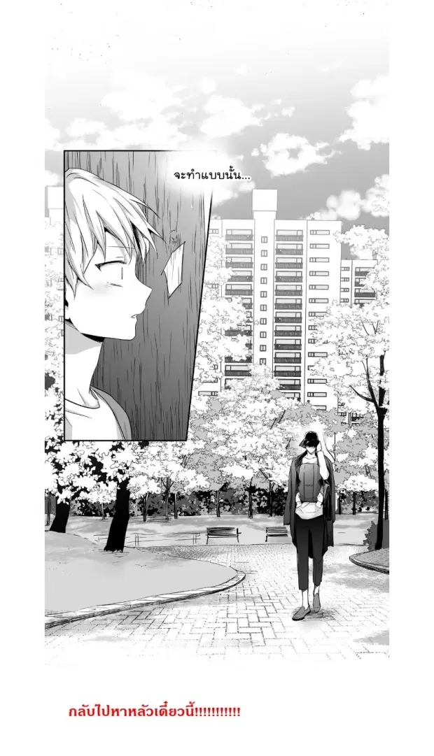 Love is an Illusion! – ซูเปอร์สตาร์ ตอนที่ 37 — page 30 of 32