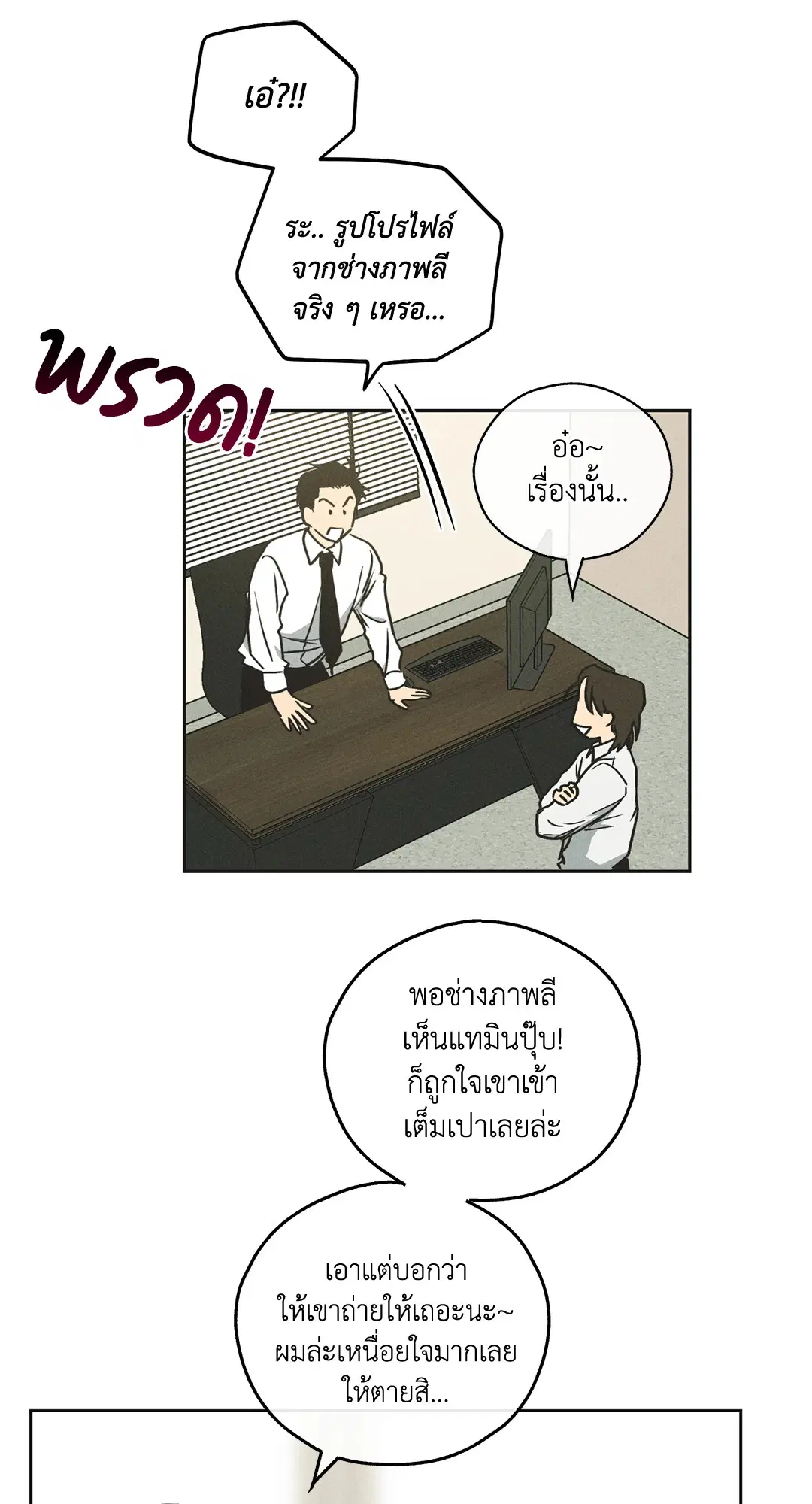 PAYBACK ตอนที่ 12 — page 34 of 79