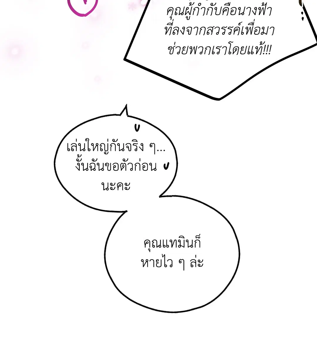 PAYBACK ตอนที่ 92 — page 18 of 91