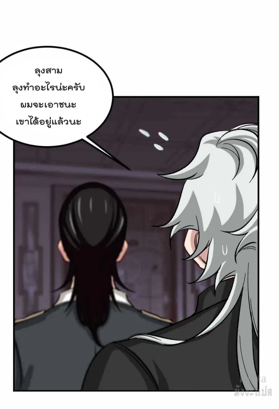 Dragon King Hall ตอนที่ 111 — page 23 of 32