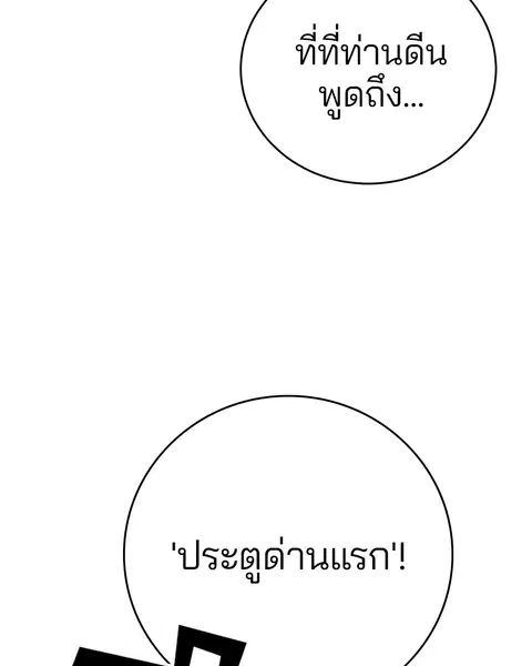 The Player ตอนที่ 10 — page 105 of 114