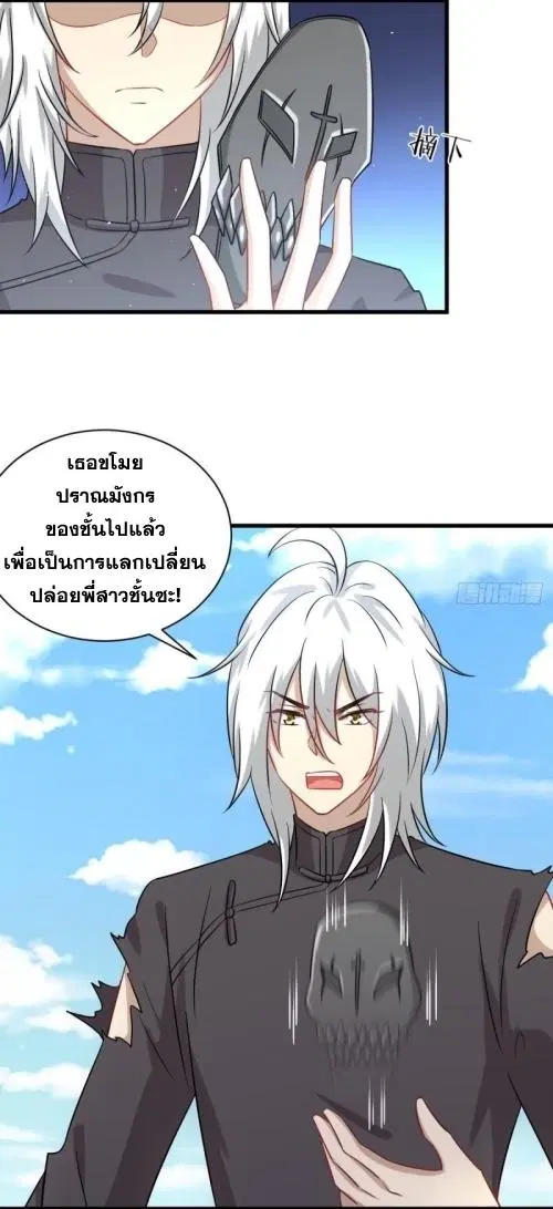 Immortal Swordsman in the Reverse World ตอนที่ 126 — page 8 of 45