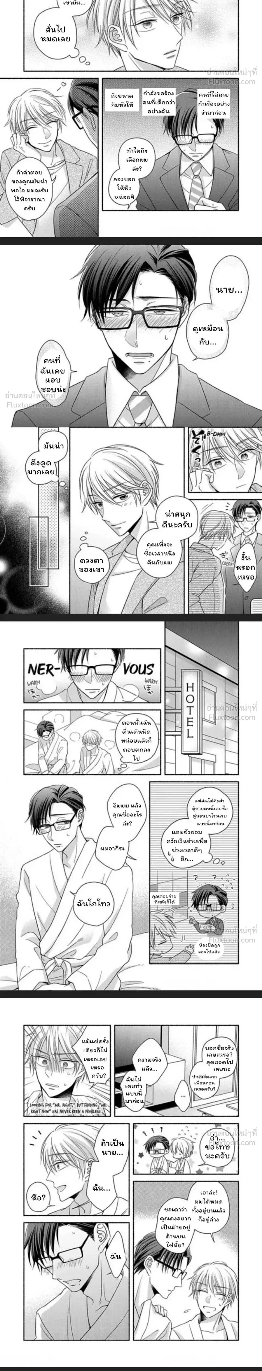 Gotou-san Wants to Buy Me – ความต้องการของคุณโกโทว ตอนที่ 1 — page 2 of 8