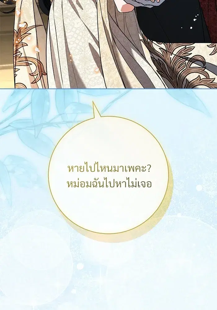 To My Husband’s Mistress ตอนที่ 119 — page 5 of 136