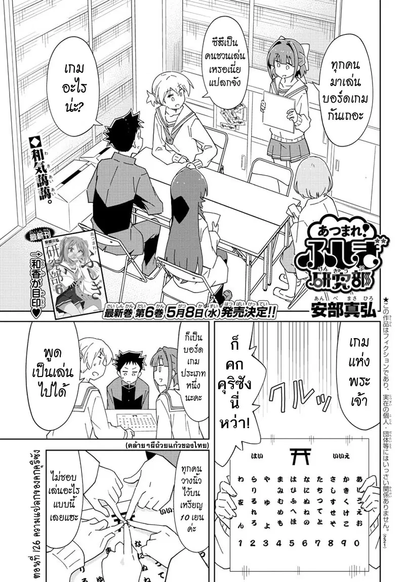 Atsumare! Fushigi Kenkyubu ตอนที่ 126 — page 1 of 8
