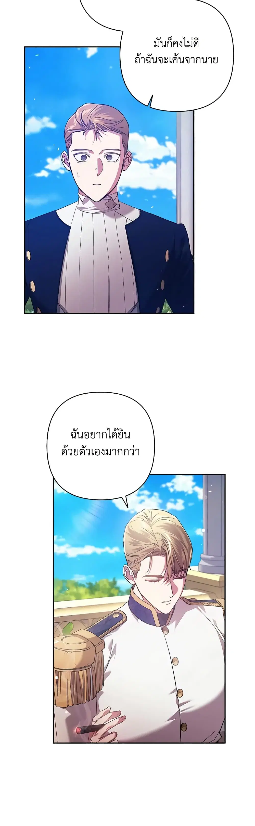 The Broken Ring – This Marriage Will Fail Anyway ตอนที่ 56 — page 30 of 48