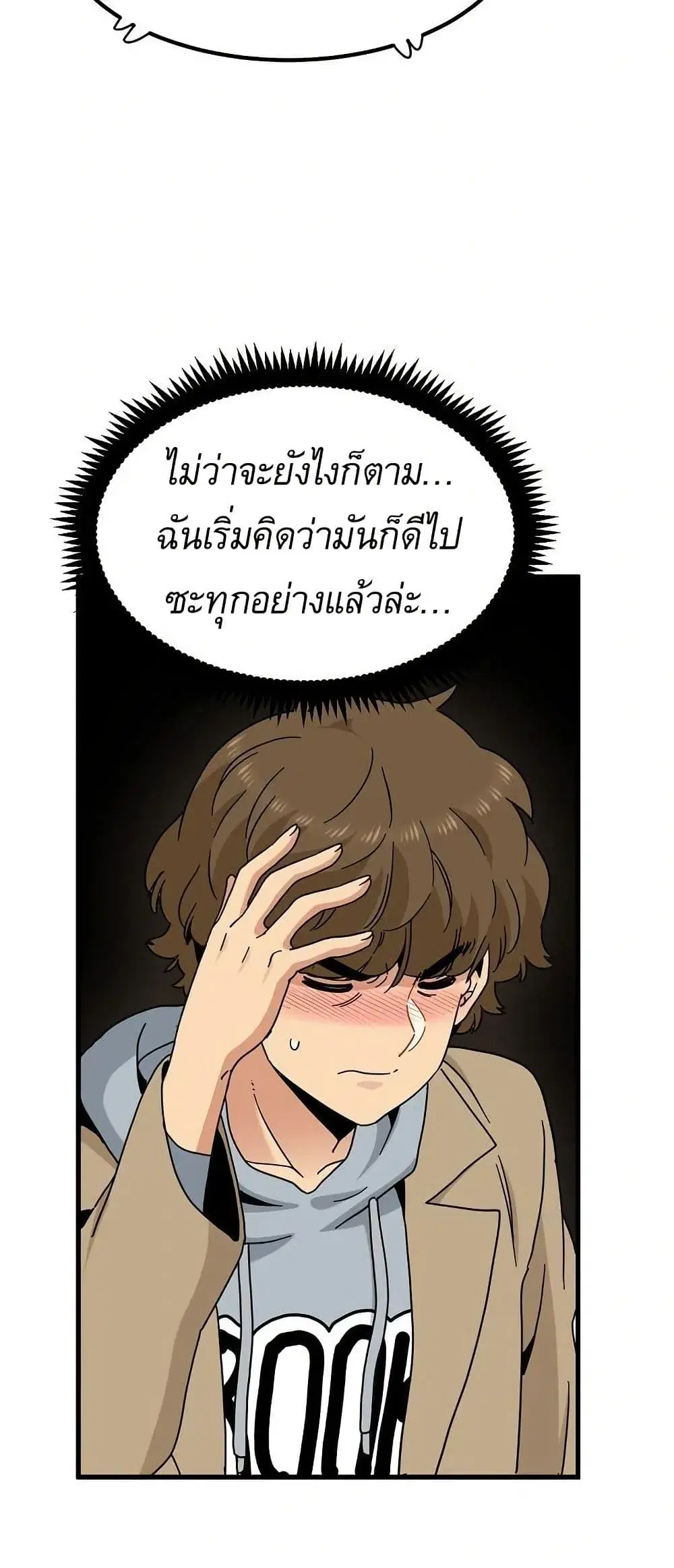 The Turning Point ตอนที่ 130 — page 25 of 80