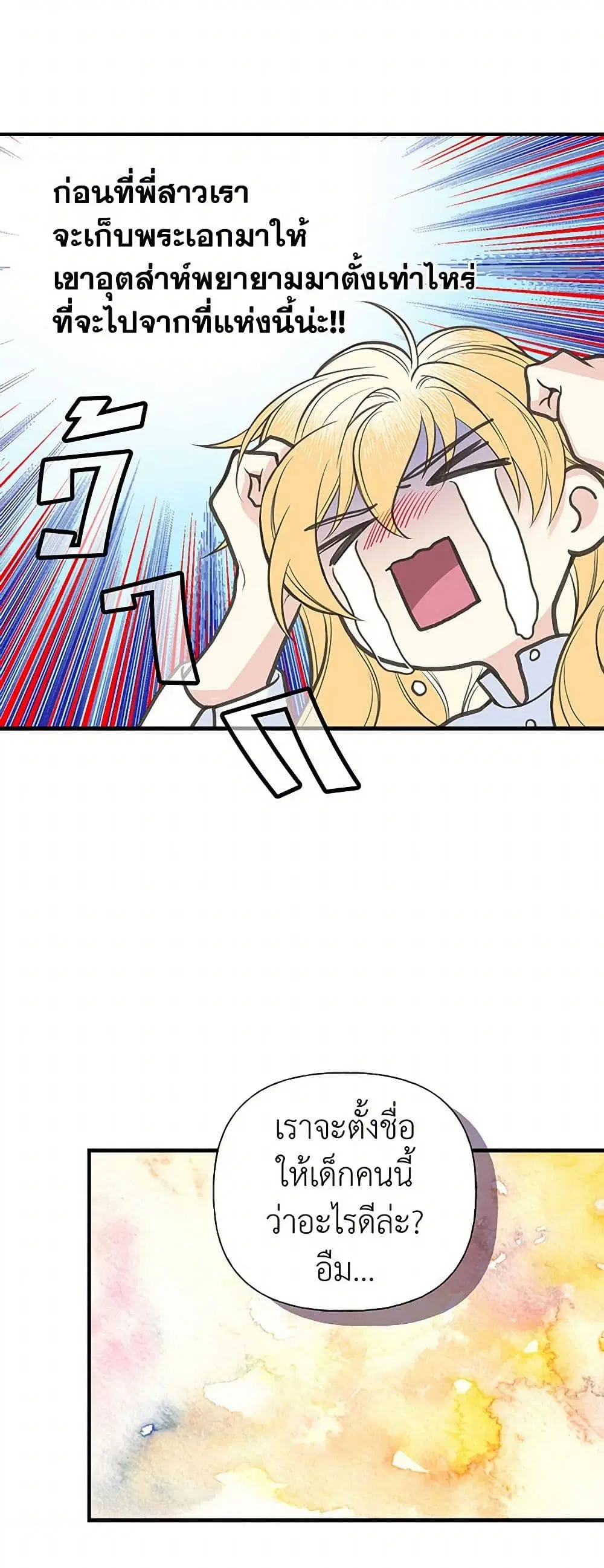 My Sister Picked up the Male Lead ตอนที่ 1 — page 11 of 26