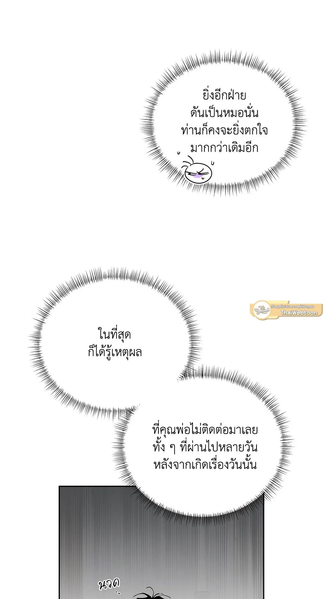 Roses and Champagne ตอนที่ 75 — page 12 of 68