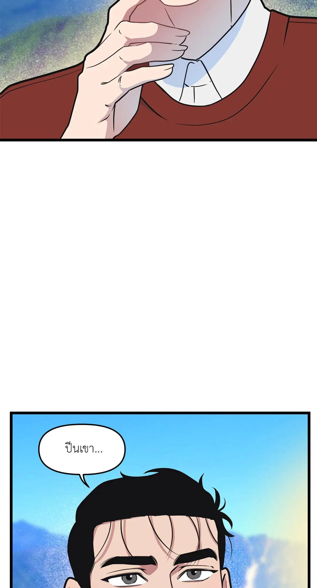 Full Volume ตอนที่ 55 — page 60 of 61