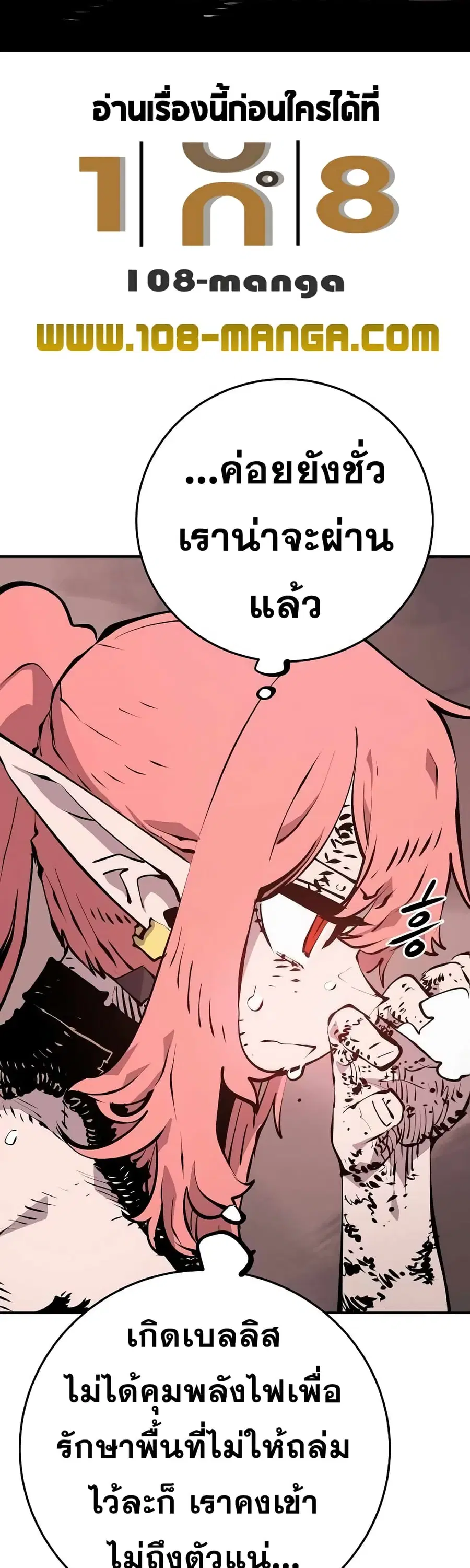 The Player ตอนที่ 97 — page 2 of 50
