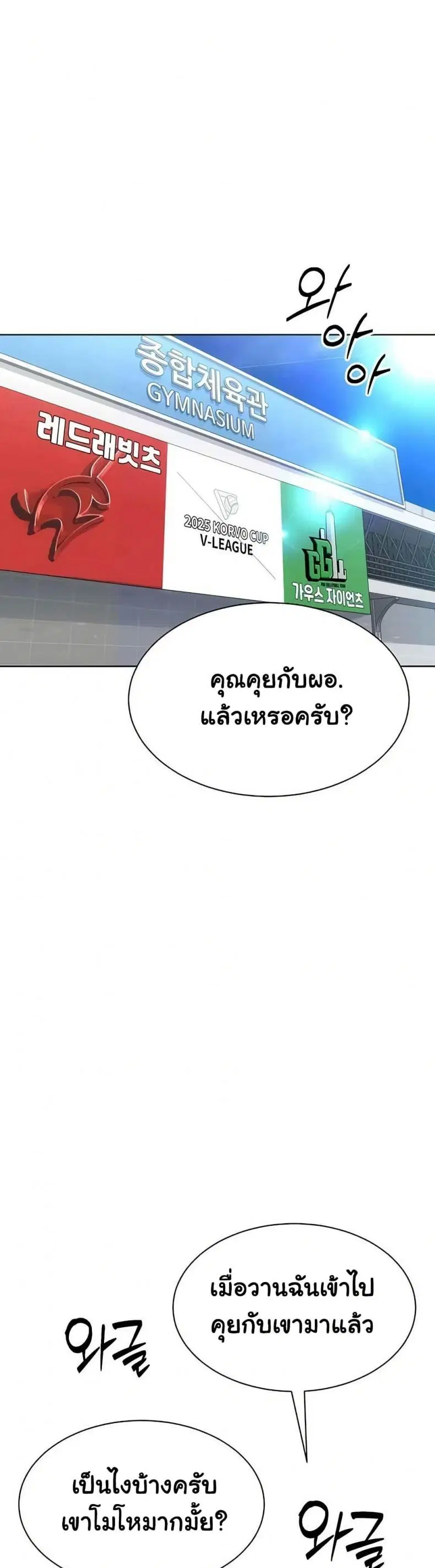 Set It! ตอนที่ 85 — page 5 of 50
