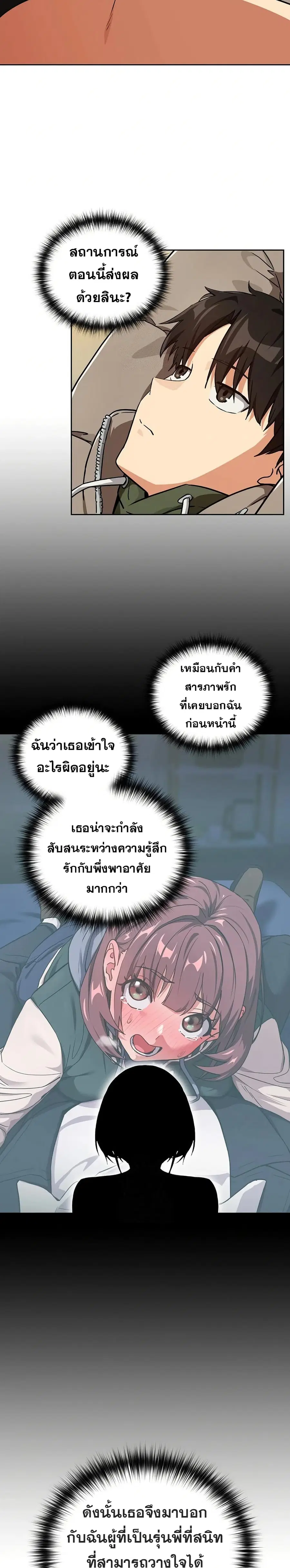 After Work Love Affairs ตอนที่ 80 — page 14 of 26