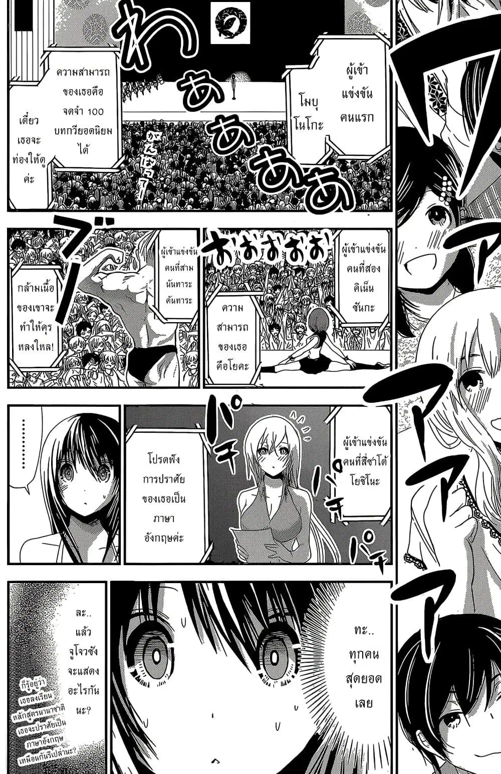 Minamoto-kun Monogatari ตอนที่ 175 — page 7 of 10