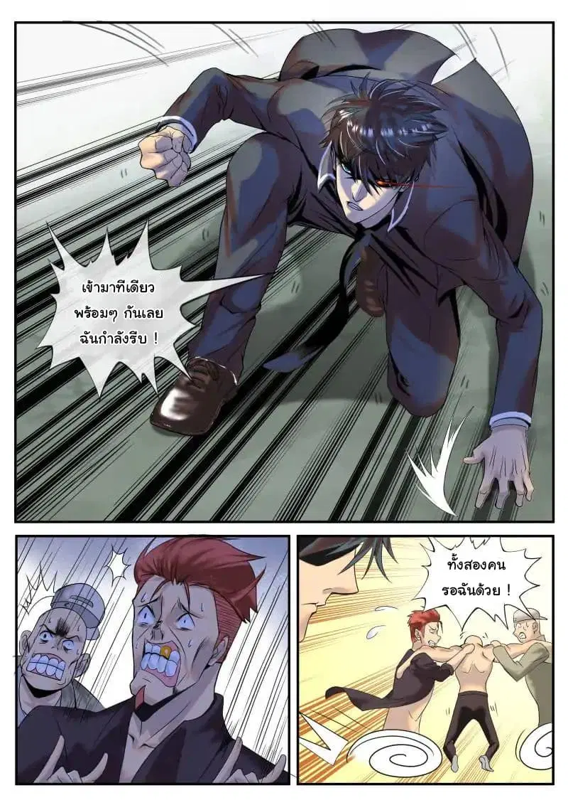 The Superb Captain in the City ตอนที่ 5 — page 4 of 11