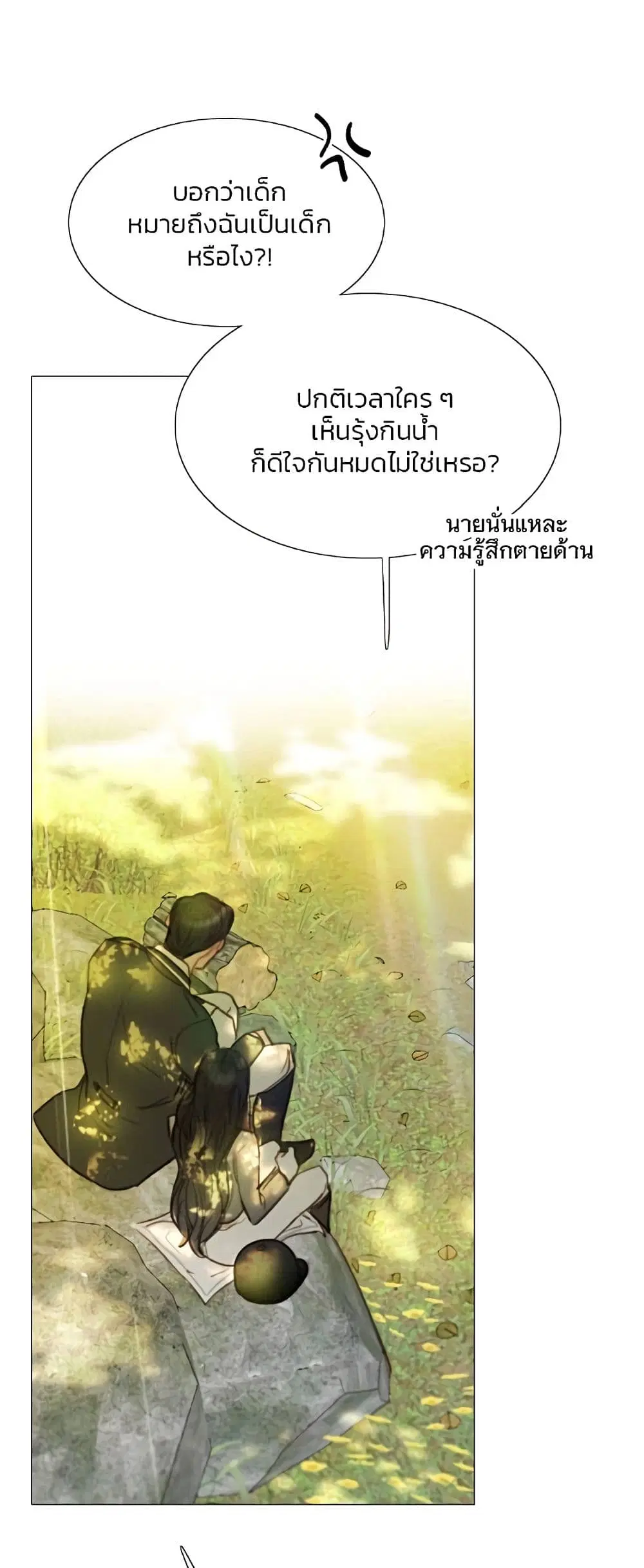 Serena ตอนที่ 54 — page 45 of 62