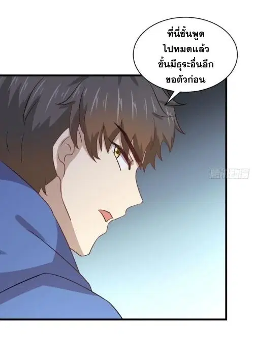 Immortal Swordsman in the Reverse World ตอนที่ 130 — page 10 of 44