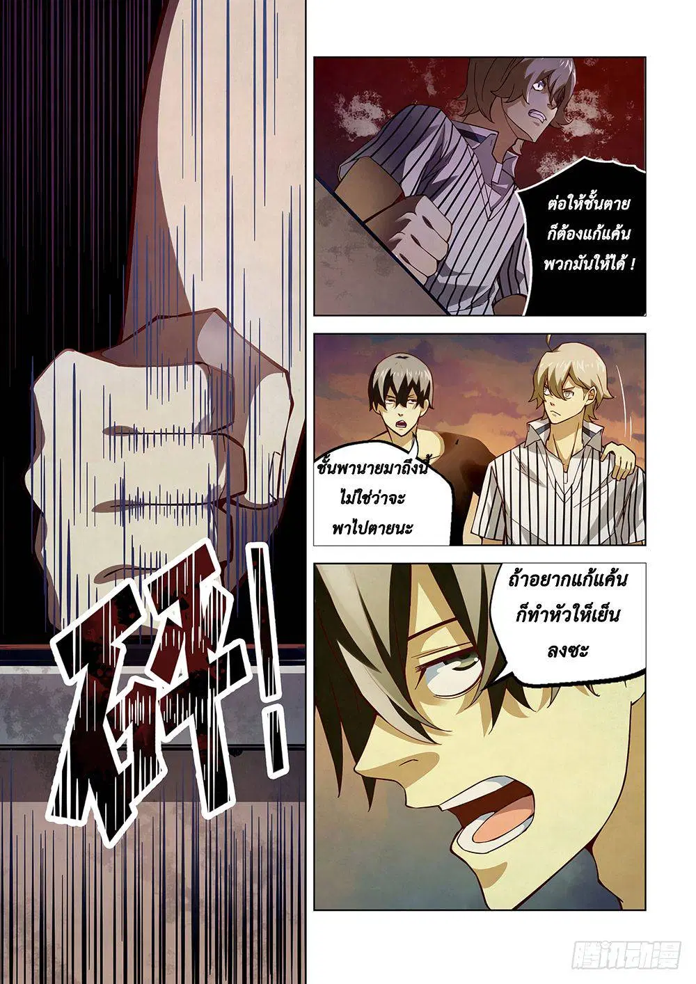The Last Human ตอนที่ 57 — page 8 of 16