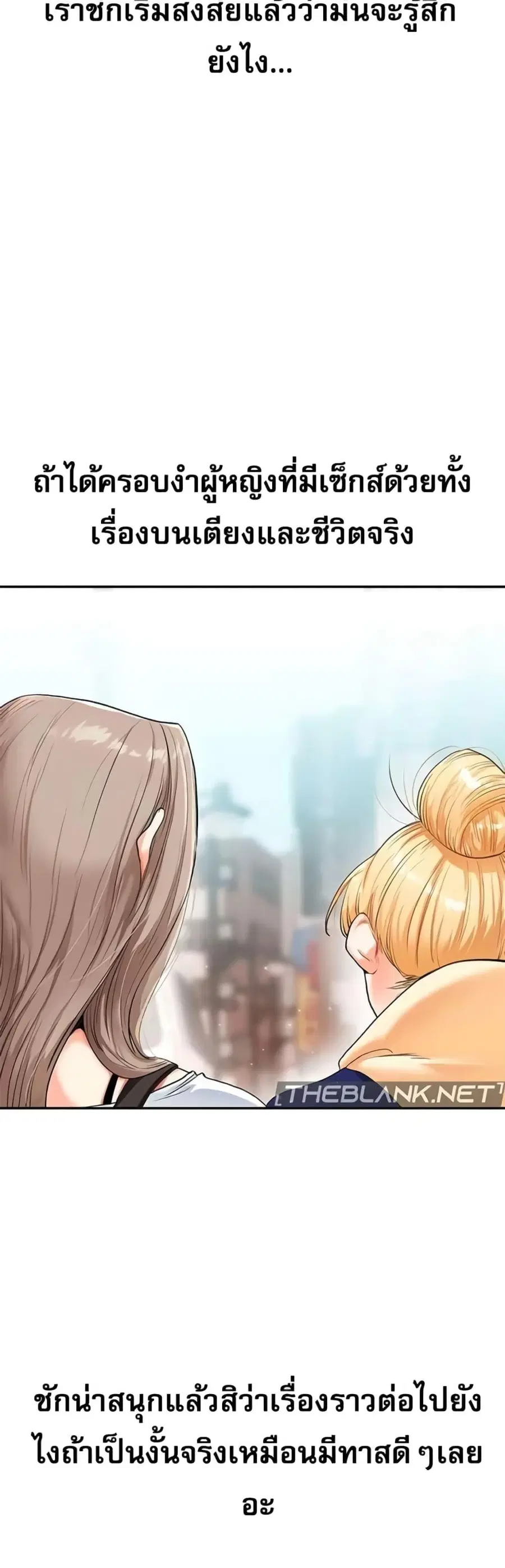 Relationship Reversal ตอนที่ 13 — page 61 of 61